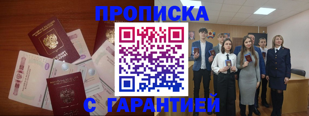 прописка ребенка в Моздоке